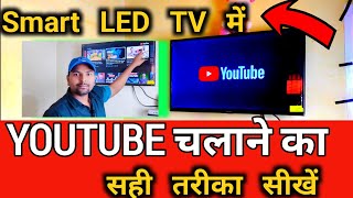 Smart LED TV Me Youtube Kaise Chalaen  Smart LED TV Me Internet Connect Kaise Kare [upl. by Arakihc]