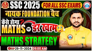 SSC Maths 2025 Strategy  नायक Foundation Batch  By Rahul Teotia Sir  SSC CGL CHSL CPO MTS 2025 [upl. by Nytsirk]