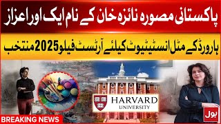 Harvard Mittal Institute Welcomes Naiza Khan as 2025 Artist Fellow  Breaking News  BOL News [upl. by Imuy]