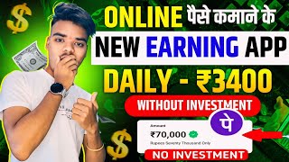 Paise Kamane Wala App  Paise Kaise Kamaye  New Earning App Without Investment  Online Earning App [upl. by Anaik682]