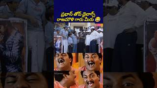 ఛత్రపతి సినిమా మాస్ ప్రమోషన్స్ 😂prabhas ssrajamouli chatrapati telugutrolls bst369 [upl. by Archie975]