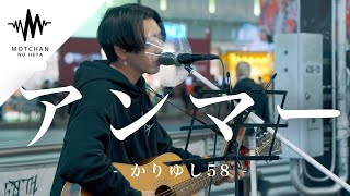 【ずっと聴いていたい】力強い中の優しい歌声にめちゃくちゃ感動した‼︎ アンマー  かりゆし58 （Covered By 雷蔵）raizoh [upl. by Enomaj925]