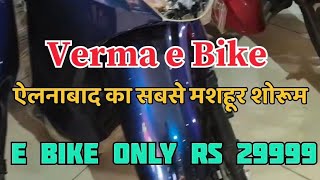 E Bike only Rs 30000 [upl. by Hans]