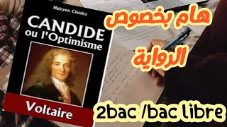 روايات الثانية بكالورياروايات باك حرهام بخصوص روايات 2Bac et bac libre [upl. by Adiel659]