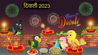 गरीब चिड़िया की दिवाली  Diwali 2023 Chidiya Wala Cartoon  Hindi Cartoon Kahaniyan  Chichu TV [upl. by Gwenore356]