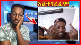 Omegel LIVE ያጋጠሙኝ ሰዎች  Seifu on EBS [upl. by Xam599]