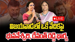 ఒకే వేదికపై భువనేశ్వరి రేవంత్ రెడ్డి భార్య Nara Bhuvaneswari and Revanth Reddy Wife Geetha [upl. by Seif384]