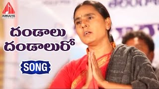 VimalakkaDandalu Danduluro  Telangana Sentiment Songs  Amulya Audios and Videos [upl. by Saunders434]