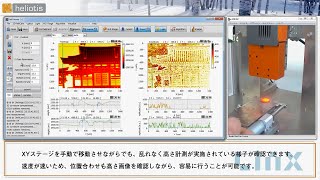 【LinX】heliViewerを用いた3次元計測：heliotis社 heliInspectシリーズ [upl. by Higgs903]