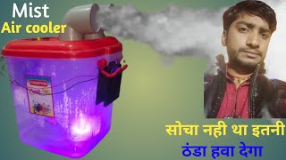 How To Make Mist Air Cooler  घर पर बनाये मिस्ट एयर कूलर [upl. by Camille]