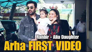 Ranbir Kapoor amp Alia Bhatt Daughter Arha FIRST VIDEO Before Media  Arha Kapoor की पहेली झलक देखिए [upl. by Lladnor88]