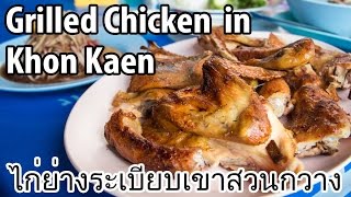 Incredible Grilled Chicken in Khon Kaen Thailand ไก่ย่างระเบียบเขาสวนกวาง [upl. by Jereld255]