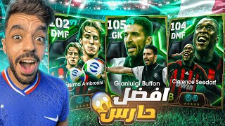 تفجير بكج اساطير ايطاليا🤯البحث عن افضل حارس في التاريخ🔥efootball 2025 [upl. by Kasper]