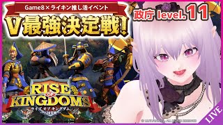 【ライキン】移転！5日目 政庁レベル11！【Rise of Kingdoms】PR Vtuber 雲母くらら [upl. by Libb]