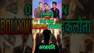 SRK Salman भी Fail  37000 से की शुरवात  Bollywood Most Richest Person  srk bollywood shorts [upl. by Ydnew]