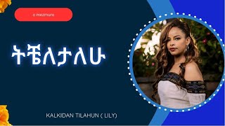 ትቼለታለሁTicheletalew kalkidanlily Tilahun [upl. by Berke]