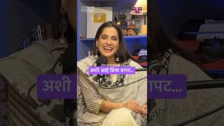 Candid चा हा एपिसोड अजिबात miss करू नका amuktamuk priyabapat marathipodcast [upl. by Noimad649]