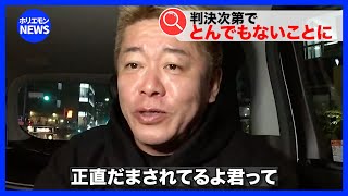 【堀江貴文】松本人志 vs 文春 名誉毀損訴訟の舞台裏と深層を解説！ [upl. by Ahsercul]