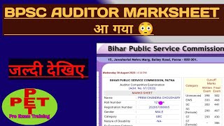 Bpsc Auditor Final Marksheet आ गया 😀 \ Bpsc Latest News Today preexamtraining [upl. by Lait]