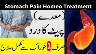 Maday Ka Dard Ka Ilaj  Stomach Pain Homeopathy Treatment  Maday Ki Dard Ka Ilaj [upl. by Artinak]