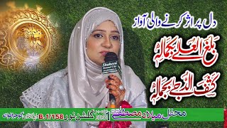 Balaghal ula Bikamalihi  Nabi ka lab par jo zikr  Noreen Faiz Rabi ul Awal Sharif Naat [upl. by Atiuqcir]