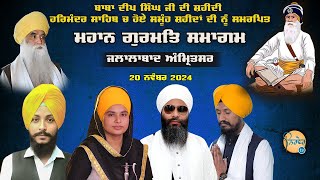 Live🔴Jalalabad  Mahan Gurmat Samagam  VillJalalabad Near Khadoor Sahib Tarn Taran [upl. by Casar571]