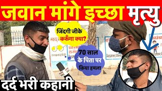 झुंझुनू के जवान की इच्छा मृत्यु की मांग  Jhalko Jhunjhunu News [upl. by Bamford]