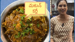 Easy Mutton Curry in cookerswapnavaitla muttoncurry yummy easyrecipe [upl. by Lalittah]