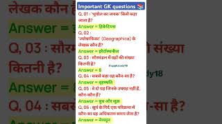 Most Important GK Questions 💯✅shorts allexam shortfeed generalknowledge education [upl. by Sukram]