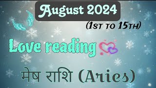 🧚Aries मेष राशिLove tarot readingAugust 20241st to 15thlove messages💞hindi tarottimeless [upl. by Norvan]