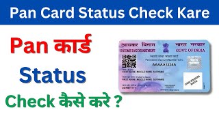 How to Check Pan Card Status Online  Pan Card Ka status kaise Check ghar bathe [upl. by Vez365]