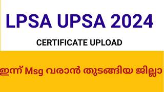 LPSA UPSA 2024 CERTIFICATE UPLOAD PALAKKAD വന്നു [upl. by Burger]