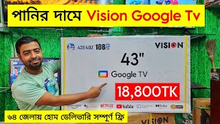 Vision Google Tv Price In Bangladesh 2025 😱 Cheap Price Vision TV BD 2024 🔥 Tv Price In BD [upl. by Lamond]