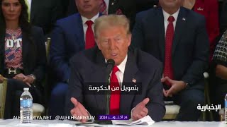 البيت الأبيض  الحظ يبتسم لترمب ويتخلى عن هاريس [upl. by Ardnahcal601]