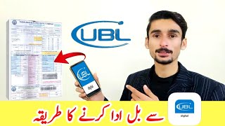 UBL App se Bill pay karne ka tarika  Electricity Bill [upl. by Daas]