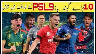 10 Big Foreign players in psl 9  PSL 2024 Foreign players list  pal 2024 draft  psl 9 draft [upl. by Borman]