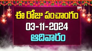 Daily Panchangam In Telugu  3rd November 2024 Sunday  Today Tithi Nakshatram  Today panchangam [upl. by Uda]