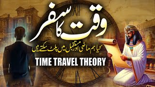 Waqt Ka Safar  Time Travel Theory  Can We Back In Past  Urdu Hindi Rohail Voice [upl. by Huldah]