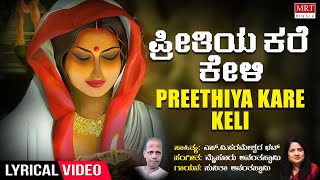 Preethiya Kare Keli Lyrical video  Deepotsava  Mysore Ananthaswamy  Sunitha Ananthaswamy kannada [upl. by Hoopes]