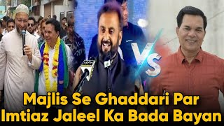 Imtiaz Jaleel VS Abdul Ghaffar  Ticket Na Milne Par Party Chodne Walon Par Imtiaz Jaleel Ka Bayaan [upl. by Nyledaj]