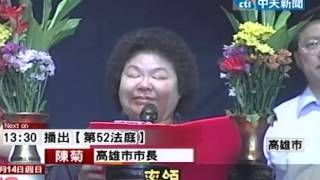 「巨蛋」台語好難念 陳菊致詞「大粒卵」笑翻全場 [upl. by Anuhsal]