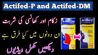 ActifedP and ActifedDM syrup how to differents en dono ka estemal our enn dono ma kia faraq h urdu [upl. by Deer288]