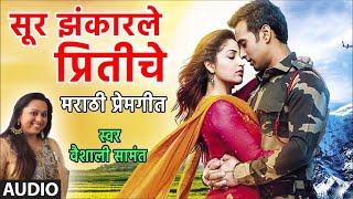 सूर झंकारले प्रितीचे प्रेमगीत  वैशाली सामंत  SUR JHANKARLE PRITICHE BY VAISHALI SAMANT [upl. by Ahsak]