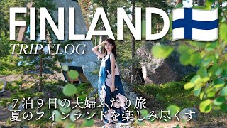 Finland Trip  北欧に恋して、夏のフィンランドに行ってきた！フィンエアーで行く７泊９日のフィンランドの旅を一気見！ [upl. by Doak]