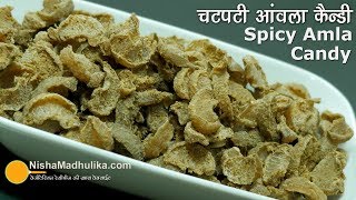 Amla Candy Spicy  आंवला कैन्डी चटपटी । Salted Amla Candy  Amla Supari Recipe [upl. by Olivann768]