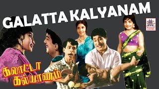 Galatta kalyanam Sivaji Full Movie  கலாட்டா கல்யாணம் [upl. by Mullac]