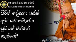 බුදුරජාණන්වහන්සේ සංවර්ධනය කියන්නේ ලෝකය තාක්ශනයෙන් දියුණු වෙන එකටද  Ven Rajagiriye Ariyagnana Thero [upl. by Themis600]