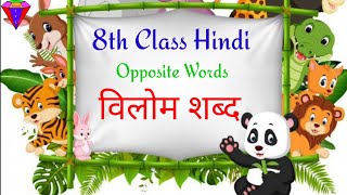 8th Class Hindi Grammar Opposite Words [upl. by Brodeur24]