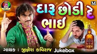 Daru Chodi De Bhai  Jignesh Kaviraj  New Song 2018 [upl. by Ferde821]