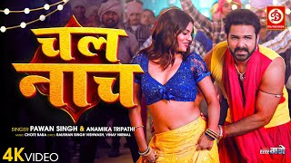 Chal Nach  चल नाच  Power Star Pawan Singh  Anamika Tripathi  Bhojpuri Movie Song Har Har Gange [upl. by Abdu610]